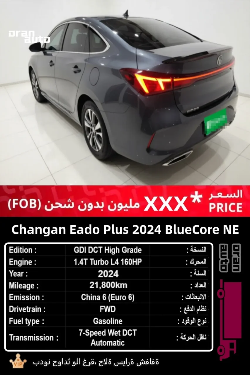 Used Changan Eado Plus front view